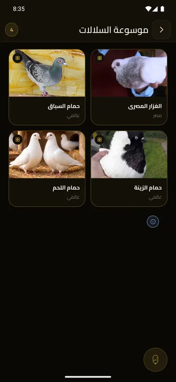 موسوعة السلالات: الغزار المصري والسباق والزينة واللحم