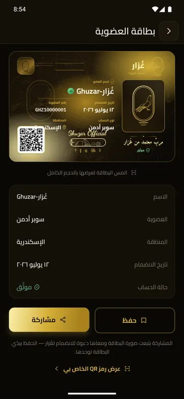 بطاقة العضوية بكود QR — وثّق نفسك كمربٍّ معتمد